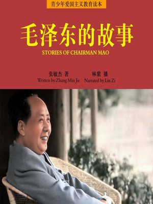 cover image of 毛泽东的故事